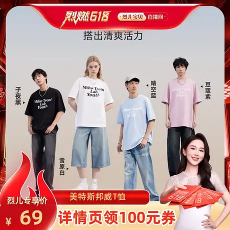 【 烈儿烈燃618】美特斯邦威T恤男女同款25夏新重磅宽松纯棉印花图片
