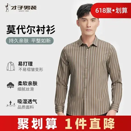 才子男装休闲条纹长袖衬衫男士2024秋季新款商务品牌羊毛高端衬衣商品大图