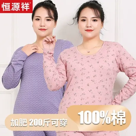恒源祥全棉大码秋衣秋裤套装女纯棉胖m200斤加肥加大保暖内衣妈妈商品大图