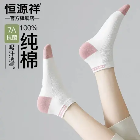 恒源祥100%纯棉短袜女7A抗菌2025夏季薄款网眼透气吸汗防脚棉袜子商品大图