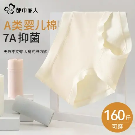 都市丽人内裤女a类纯棉不夹臀抗菌全棉裆无痕包臀薄款大码三角裤商品大图