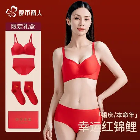 都市丽人内衣女本命年小胸聚拢好运红色收副乳防下垂文胸套装礼盒商品大图