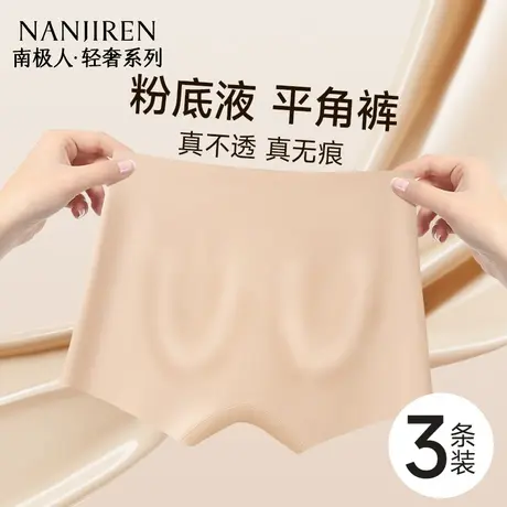 南极人粉底液平角内裤女冰丝无痕安全裤防走光打底四角裤2025新款商品大图