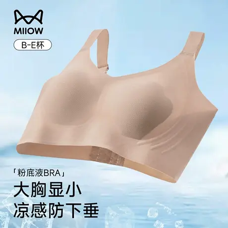 猫人粉底液内衣大胸显小夏季超薄凉感隐形无痕软支撑猫爪杯文胸罩商品大图