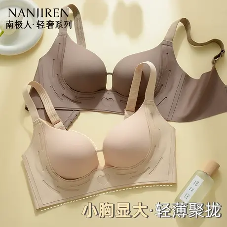南极人内衣女小胸聚拢显大胸罩2025新款女生无痕收副乳防下垂文胸商品大图
