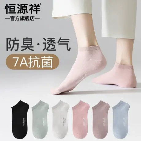 恒源祥纯棉袜子女士短袜抗菌吸汗防臭抑菌运动不掉跟透气船袜商品大图