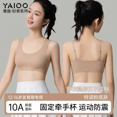 雅鹿少女内衣学生初高中生青春发育期抑菌小背心女孩二三阶段文胸图片