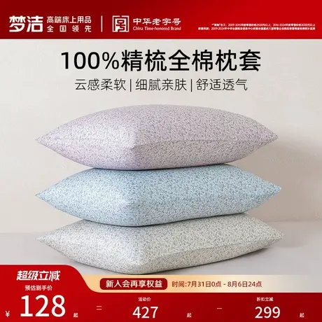梦洁家纺枕套2025新款纯棉100全棉枕头学生宿舍枕芯内胆套装三对商品大图