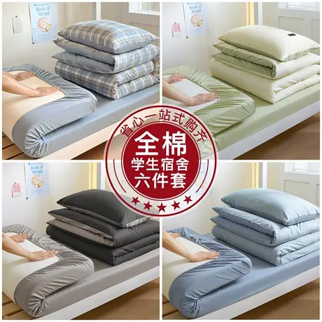 洁丽雅纯棉大学生宿舍床上三件套单人床全棉床单被子全套一整套商品大图