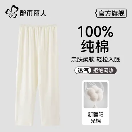 都市丽人睡裤女纯棉长裤春秋季薄款宽松大码全棉可外穿夏天家居裤商品大图