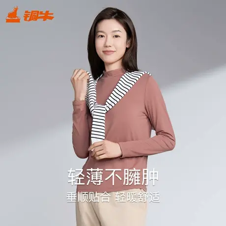 铜牛莫代尔舒弹半高领女衫 2025秋冬新款时尚轻薄打底衫女VS357商品大图