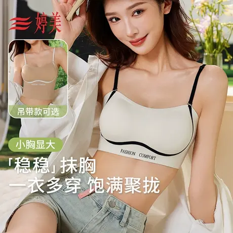 婷美新款小胸聚拢无痕内衣抹胸式肩带可拆健身瑜伽可外穿运动背心图片