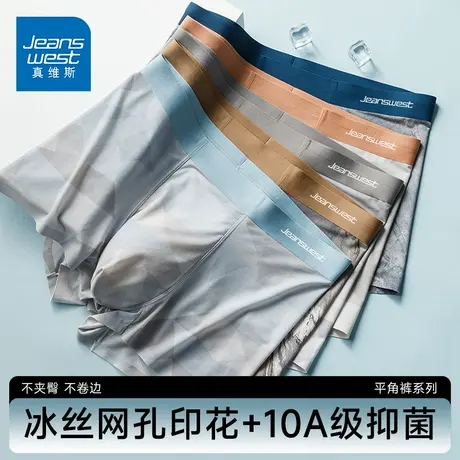GV真维斯潮流冰丝男士内裤网孔透气凉感抗菌印花青少年平角裤衩K商品大图