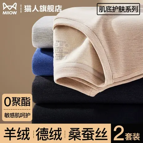 猫人包边圆领保暖内衣男士加绒加厚羊绒蚕丝打底秋衣秋裤套装秋冬商品大图