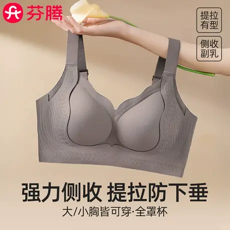 芬腾反重力内衣女聚拢防下垂调整型无钢圈大码提拉上托无痕文胸罩商品大图