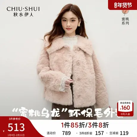 秋水伊人复古优雅翻领仿皮草外套2025年冬季新款气质风抽绳短上衣图片