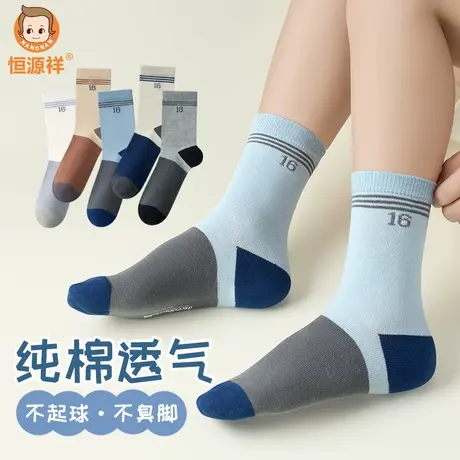 恒源祥儿童纯棉袜子男童秋冬季中筒袜中大童小学生全棉防臭运动袜商品大图