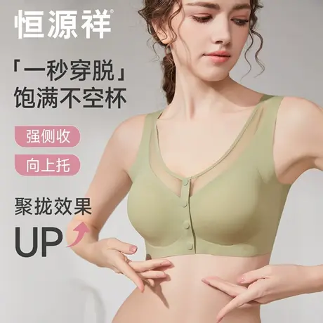 恒源祥前扣内衣女大胸显小聚拢无痕收副乳防下垂薄款无钢圈文胸罩商品大图