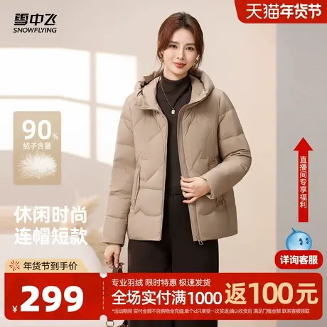 雪中飞2026春新款女士羽绒服短款气质时尚洋气减龄休闲保暖图片