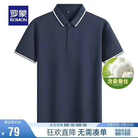 【含桑蚕丝】罗蒙男士POLO衫2023夏季薄款时尚百搭纯色短袖T恤衫图片
