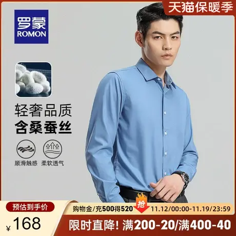 【含桑蚕丝】罗蒙男士纯色商务休闲长袖衬衫2023秋季新款简约衬衣商品大图