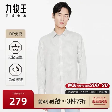 [DP免烫]九牧王男装正装长袖衬衫2024年春季新款商务条纹通勤衬衣图片