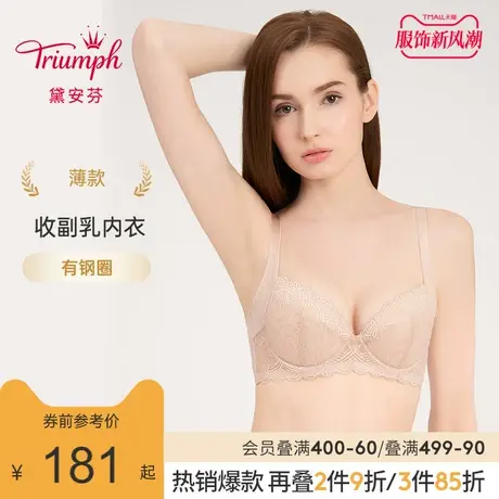 Triumph/黛安芬简约蘩叶大胸性感文胸收副乳内衣女薄款E003222图片