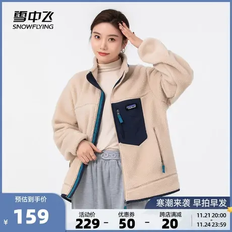 雪中飞2023春季新款女士防风保暖休闲户外舒适立领摇粒绒夹克外套图片