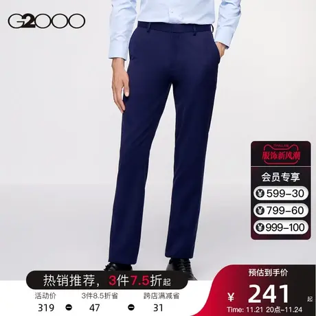 G2000男装 商场同款春夏新款职业上班高级垂坠感亲肤防皱男士西裤图片