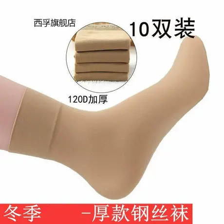 加厚钢丝袜袜子女冬季厚款防勾丝天鹅绒肉色黑色宽口短丝袜松口袜商品大图