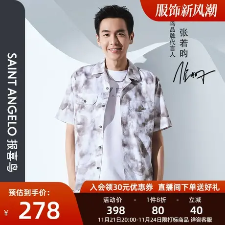 报喜鸟张若昀明星同款男时尚休闲古巴领短袖衬衫宽松印花棉衬衣男图片