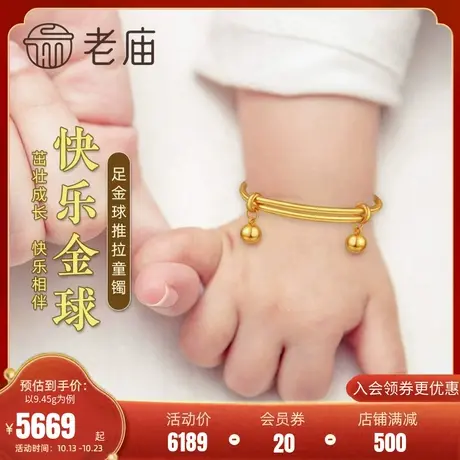 老庙黄金足金推拉手镯宝宝满月金饰初生礼物小金球小众童趣送礼物商品大图