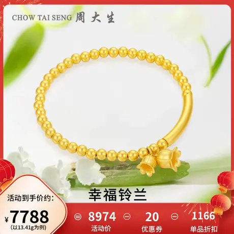 周大生铃兰花黄金手串女足金蝴蝶结手链结婚三金婚嫁妇女节礼物图片