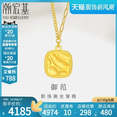 潮宏基御范黄金项链足金套链古法实心结婚三金礼物女 计价图片