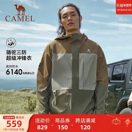 【熊猫系列】骆驼户外三防冲锋衣男女三合一可拆外套户外登山服装商品大图