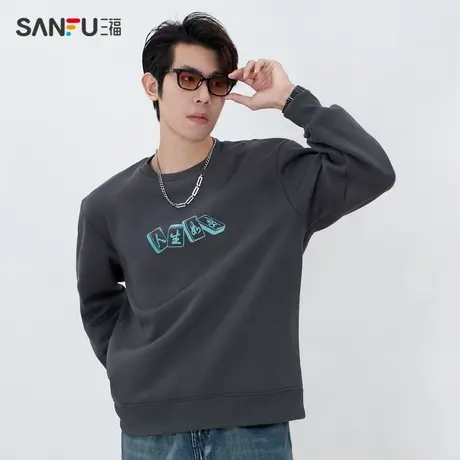 三福2024春季男士立体文字卫衣 休闲潮流宽松圆领上衣男484636商品大图