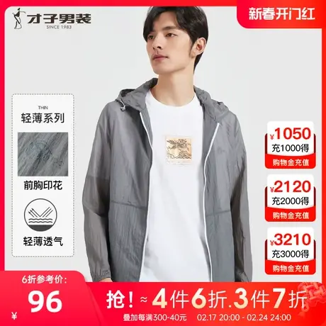 【轻薄透气】才子男装夹克男士2023春季新款户外运动跑步休闲外套图片