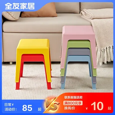 【满800元+10元换购】全友家居塑料凳子家用客厅方凳小型网红矮凳商品大图