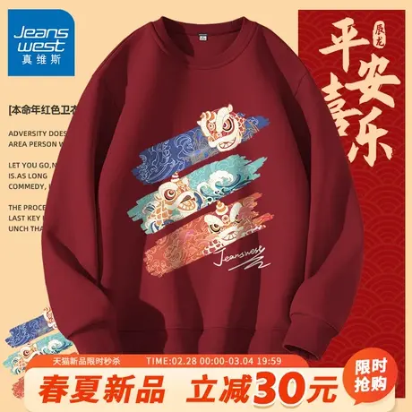 GV真维斯2024新年衣服男春季青少年国潮本命年红色男款圆领卫衣A商品大图