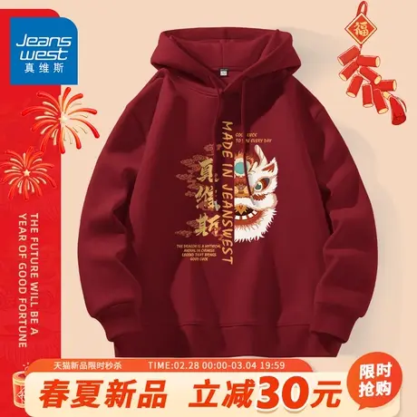 GV真维斯酒红色连帽卫衣男春季龙年国潮上衣男款本命年过年衣服A图片