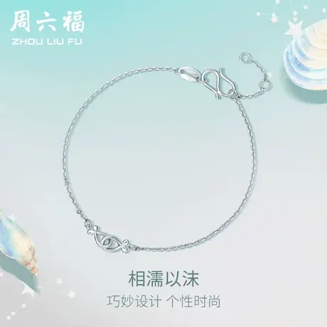 周六福铂金手链女款pt950白金双鱼素链子简约官方正品节日礼物商品大图