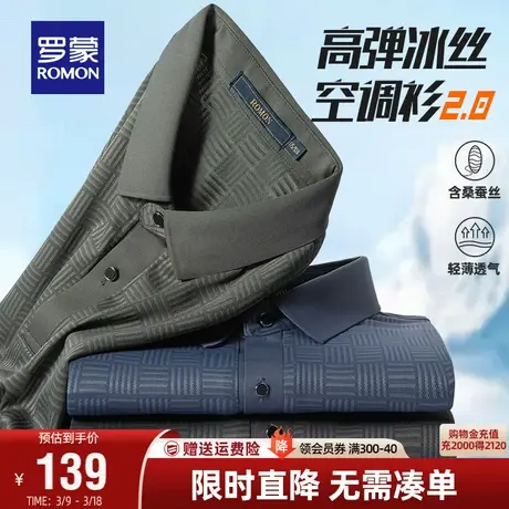 【含莫代尔+桑蚕丝】罗蒙男士短袖T恤2024春季新款商务休闲Polo衫图片