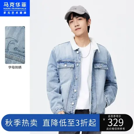 马克华菲仿羊羔绒内里字母刺绣牛仔夹克男2023春新款加厚外套商品大图