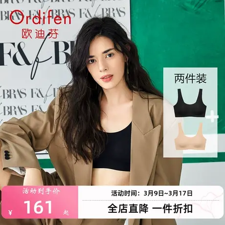 2件装欧迪芬防走光无痕无钢圈文胸女背心式运动内衣小胸聚拢薄款图片