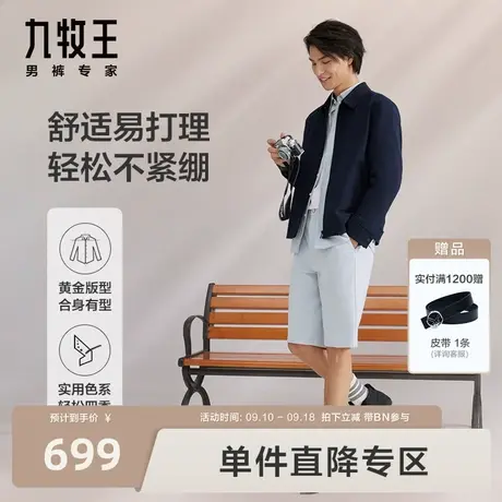 [轻松系列]九牧王茄克2023秋冬新款防风夹克时尚休闲易打理外套BN图片