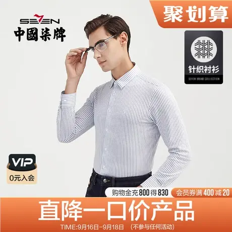 【针织衬衫】柒牌清仓条纹长袖衬衫男商务休闲中青年绣花男士衬衣商品大图