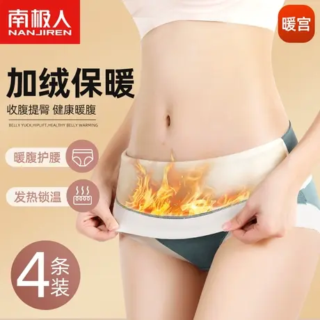 南极人内裤女士纯棉抗菌裆高腰收腹提臀加绒保暖大码暖宫三角裤头商品大图