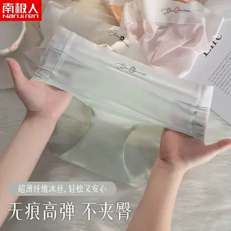南极人冰丝内裤女士无痕抗菌全棉裆性感大码面膜薄款女生夏季短裤商品大图
