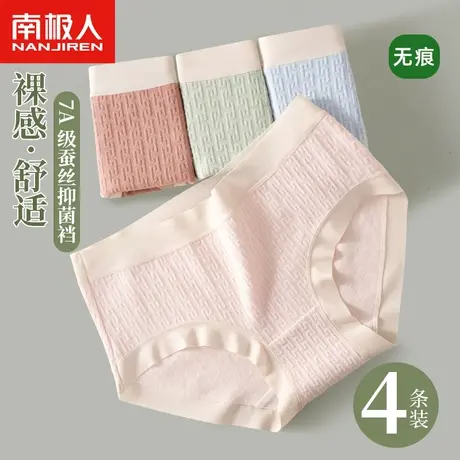 南极人内裤女士蚕丝抗菌裆甜美少女生中腰无痕纯棉透气三角短裤头商品大图