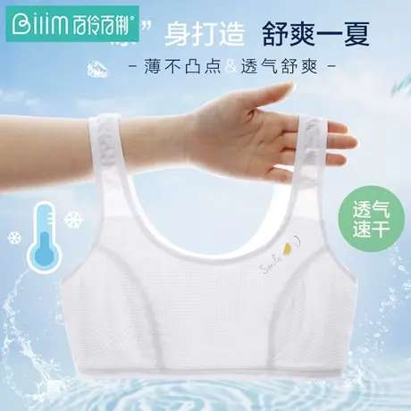 百伶百俐发育青春期少女小学生小背心初中学生夏季薄款内衣文胸商品大图